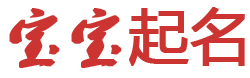 南关区新闻网起名网